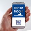 Лайфхаки мобильного приложения Почты России